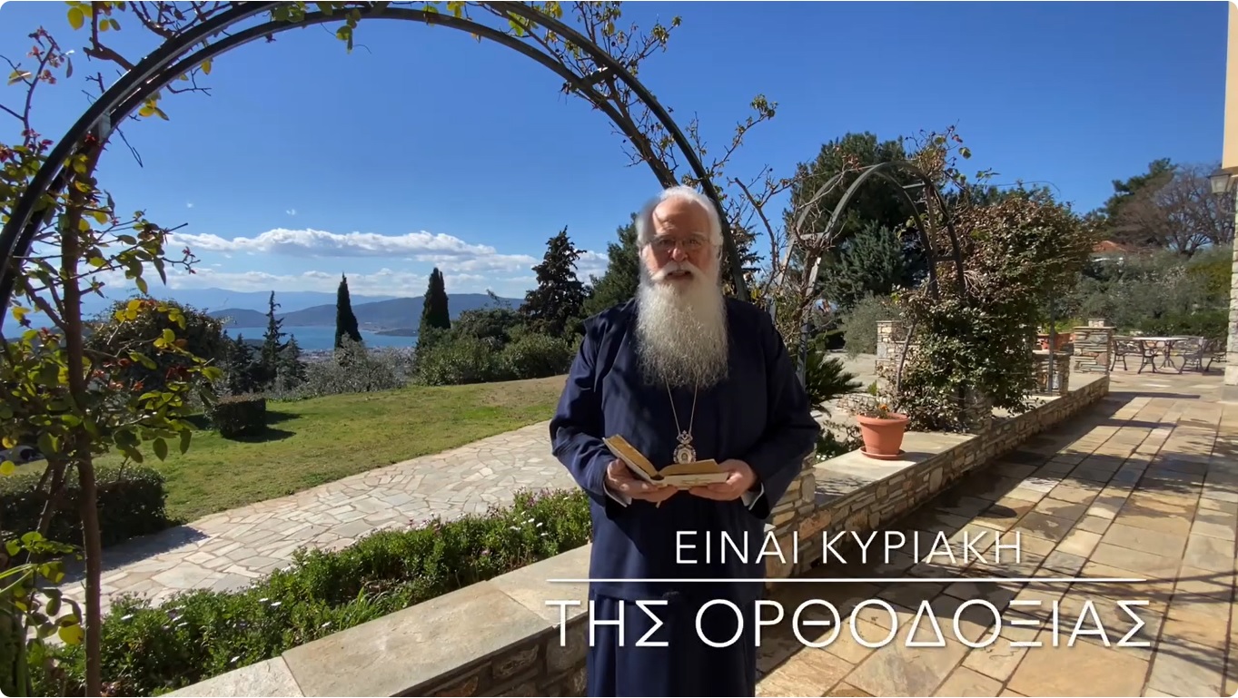 Ο ΔΗΜΗΤΡΙΑΔΟΣ ΙΓΝΑΤΙΟΣ ΣΕ 60’’ – ΕΙΝΑΙ ΚΥΡΙΑΚΗ ΤΗΣ ΟΡΘΟΔΟΞΙΑΣ (video)