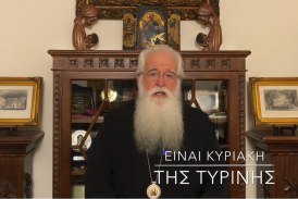 Ο ΔΗΜΗΤΡΙΑΔΟΣ ΙΓΝΑΤΙΟΣ ΣΕ 60’’ – ΕΙΝΑΙ ΚΥΡΙΑΚΗ ΤΗΣ ΤΥΡΙΝΗΣ (video)