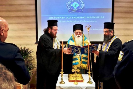 Τελετή αλλαγής διοίκησης στην Αστυνομική Διεύθυνση Μαγνησίας