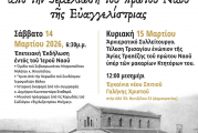 100 χρόνια ιστορίας της Ευαγγελιστρίας Νέας Ιωνίας – Εγκαινιάζεται το νέο Σπίτι Γαλήνης της ενορίας