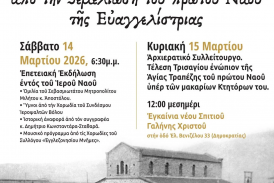 100 χρόνια ιστορίας της Ευαγγελιστρίας Νέας Ιωνίας – Εγκαινιάζεται το νέο Σπίτι Γαλήνης της ενορίας