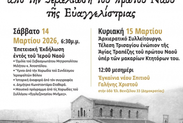 100 χρόνια ιστορίας της Ευαγγελιστρίας Νέας Ιωνίας – Εγκαινιάζεται το νέο Σπίτι Γαλήνης της ενορίας
