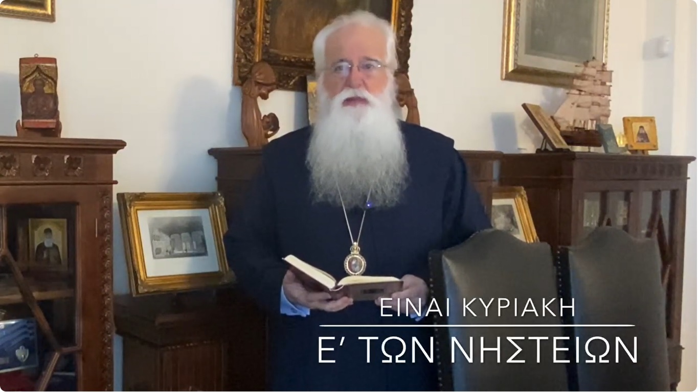 Ο ΔΗΜΗΤΡΙΑΔΟΣ ΙΓΝΑΤΙΟΣ ΣΕ 60’’ – ΕΙΝΑΙ Η Ε΄ ΚΥΡΙΑΚΗ ΤΩΝ ΝΗΣΤΕΙΩΝ (video)