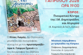 Το ράσο της λευτεριάς» – Επετειακή εκδήλωση για τον εθνικοαπελευθερωτικό αγώνα της Ε.Ο.Κ.Α.