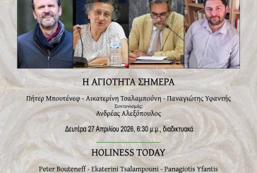 Η ΑΓΙΟΤΗΤΑ ΣΗΜΕΡΑ – 3η Διαδικτυακή Εκδήλωση του φετινού κύκλου «Καιρός του ποιήσαι» (zoom)