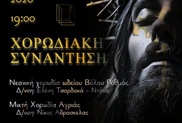 Πασχαλινή Χορωδιακή Συνάντηση ενόψει της Μεγάλης Εβδομάδος