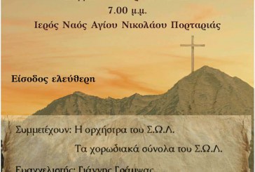 Μουσική Κατάνυξη στην Πορταριά: «Οι Επτά Λόγοι του Ιησού στον Σταυρό» του Παναγιώτη Δημόπουλου