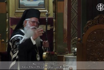 Η Ακολουθία του Νυμφίου στη Μεταμόρφωση Βόλου – Ομιλία Σεβασμιωτάτου(video)