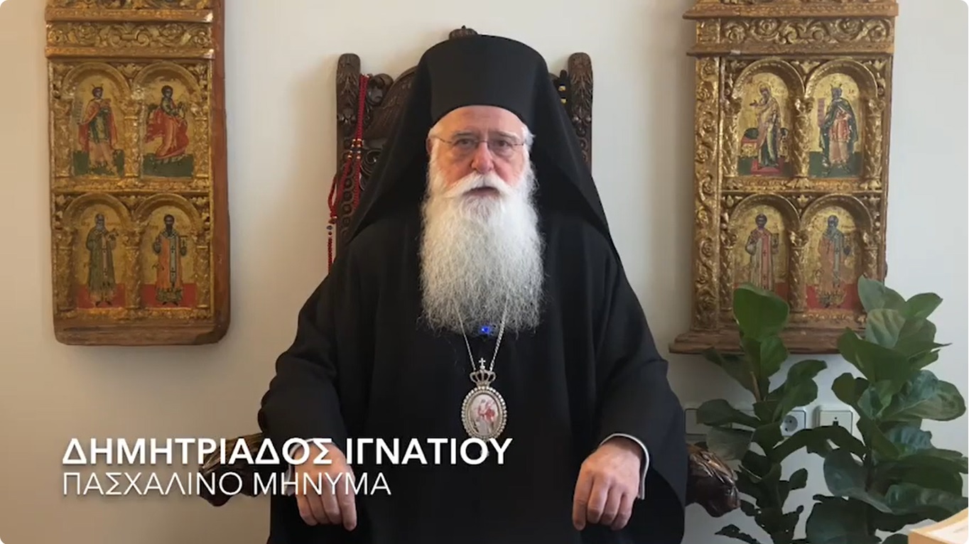 ΔΗΜΗΤΡΙΑΔΟΣ ΙΓΝΑΤΙΟΥ ΠΑΣΧΑΛΙΝΟ ΜΗΝΥΜΑ 2026 (video)