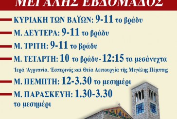 Δεύτερες Ακολουθίες για τη Μεγάλη Εβδομάδα στον Ιερό Ναό Αγίου Κωνσταντίνου Βόλου