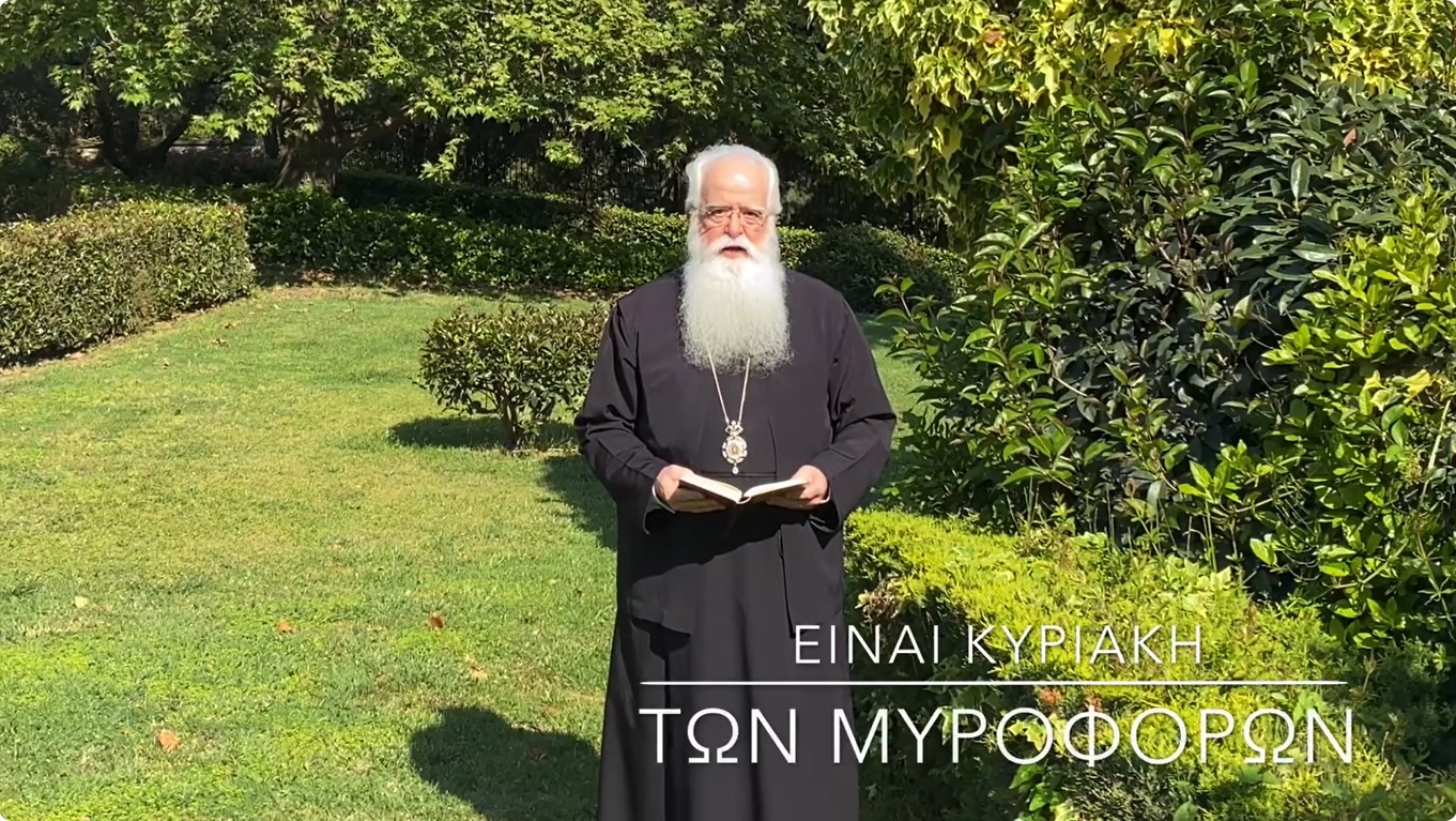 Ο ΔΗΜΗΤΡΙΑΔΟΣ ΙΓΝΑΤΙΟΣ ΣΕ 60’’ – ΕΙΝΑΙ ΚΥΡΙΑΚΗ ΤΩΝ ΜΥΡΟΦΟΡΩΝ (video)