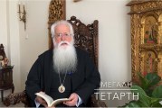 Ο ΔΗΜΗΤΡΙΑΔΟΣ ΙΓΝΑΤΙΟΣ ΣΕ 60’’ – ΕΙΝΑΙ ΜΕΓΑΛΗ ΤΕΤΑΡΤΗ