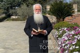 Ο ΔΗΜΗΤΡΙΑΔΟΣ ΙΓΝΑΤΙΟΣ ΣΕ 60’’ – ΕΙΝΑΙ ΣΑΒΒΑΤΟ ΤΟΥ ΛΑΖΑΡΟΥ (video)