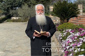 Ο ΔΗΜΗΤΡΙΑΔΟΣ ΙΓΝΑΤΙΟΣ ΣΕ 60’’ – ΕΙΝΑΙ ΣΑΒΒΑΤΟ ΤΟΥ ΛΑΖΑΡΟΥ (video)