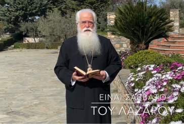 Ο ΔΗΜΗΤΡΙΑΔΟΣ ΙΓΝΑΤΙΟΣ ΣΕ 60’’ – ΕΙΝΑΙ ΣΑΒΒΑΤΟ ΤΟΥ ΛΑΖΑΡΟΥ (video)