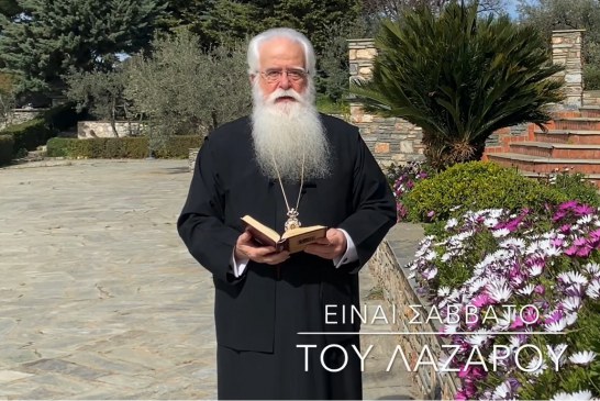 Ο ΔΗΜΗΤΡΙΑΔΟΣ ΙΓΝΑΤΙΟΣ ΣΕ 60’’ – ΕΙΝΑΙ ΣΑΒΒΑΤΟ ΤΟΥ ΛΑΖΑΡΟΥ (video)