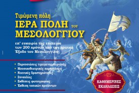 Συνέντευξη τύπου Σεβασμιωτάτου για την «Ναυτική Εβδομάδα στο Βόλο 2026»