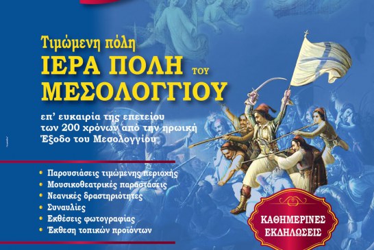 Συνέντευξη τύπου Σεβασμιωτάτου για την «Ναυτική Εβδομάδα στο Βόλο 2026»