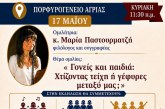 Εκδήλωση αφιερωμένη στην οικογένεια από τον Ιερό Ναό Αγίων Δώδεκα Αποστόλων Αγριάς