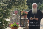 Ο ΔΗΜΗΤΡΙΑΔΟΣ ΙΓΝΑΤΙΟΣ ΣΕ 60’’ – ΕΙΝΑΙ ΚΥΡΙΑΚΗ των Αγίων Πατέρων της Α΄ Οικουμενικής Συνόδου (video)