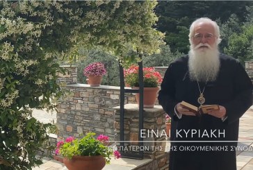 Ο ΔΗΜΗΤΡΙΑΔΟΣ ΙΓΝΑΤΙΟΣ ΣΕ 60’’ – ΕΙΝΑΙ ΚΥΡΙΑΚΗ των Αγίων Πατέρων της Α΄ Οικουμενικής Συνόδου (video)