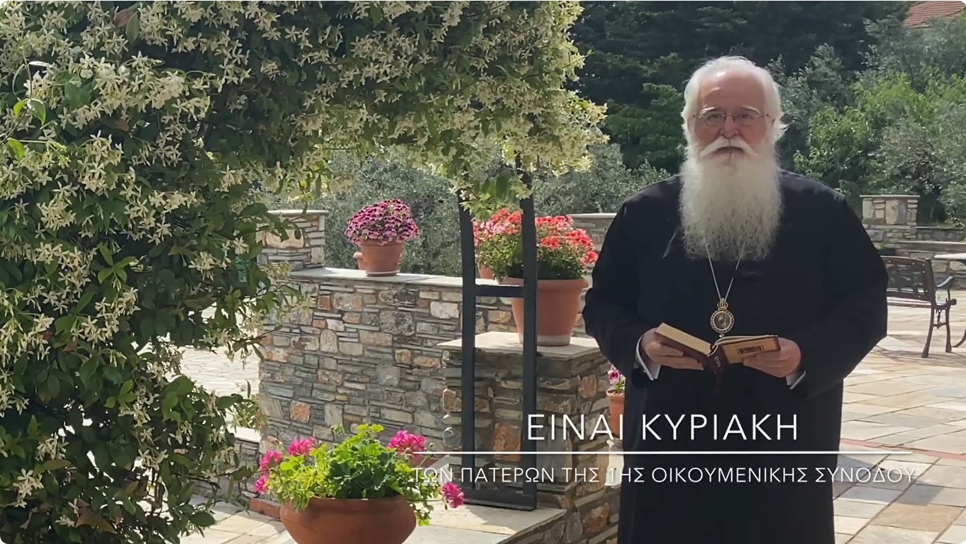 Ο ΔΗΜΗΤΡΙΑΔΟΣ ΙΓΝΑΤΙΟΣ ΣΕ 60’’ – ΕΙΝΑΙ ΚΥΡΙΑΚΗ των Αγίων Πατέρων της Α΄ Οικουμενικής Συνόδου (video)