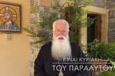 Ο ΔΗΜΗΤΡΙΑΔΟΣ ΙΓΝΑΤΙΟΣ ΣΕ 60’’ – ΕΙΝΑΙ ΚΥΡΙΑΚΗ ΤΟΥ ΠΑΡΑΛΥΤΟΥ (video)