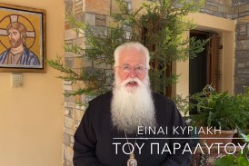 Ο ΔΗΜΗΤΡΙΑΔΟΣ ΙΓΝΑΤΙΟΣ ΣΕ 60’’ – ΕΙΝΑΙ ΚΥΡΙΑΚΗ ΤΟΥ ΠΑΡΑΛΥΤΟΥ (video)