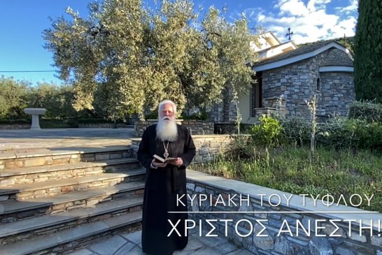 Ο ΔΗΜΗΤΡΙΑΔΟΣ ΙΓΝΑΤΙΟΣ ΣΕ 60’’ – ΕΙΝΑΙ ΚΥΡΙΑΚΗ του ΤΥΦΛΟΥ (video)