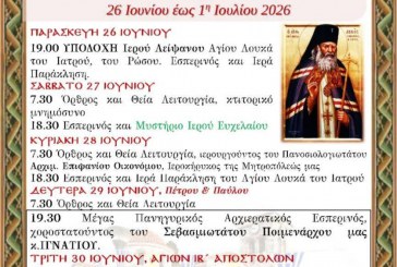 ΙΕΡΑ ΠΑΝΗΓΥΡΙΣ ΤΩΝ ΑΓΙΩΝ ΔΩΔΕΚΑ ΑΠΟΣΤΟΛΩΝ ΣΤΗΝ ΑΓΡΙΑ – ΥΠΟΔΟΧΗ ΙΕΡΟΥ ΛΕΙΨΑΝΟΥ ΤΟΥ ΑΓΙΟΥ ΛΟΥΚΑ ΤΟΥ ΙΑΤΡΟΥ
