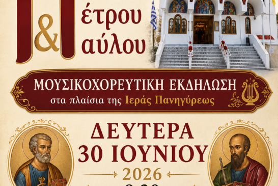 Λαϊκό πανηγύρι στον Ιερό Ναό Πέτρου και Παύλου Νέας Ιωνίας