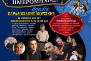 Μετατίθεται για την Κυριακή η εκδήλωση λήξης της 11ης Ναυτικής Εβδομάδας