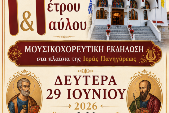 Λαϊκό πανηγύρι στον Ιερό Ναό Πέτρου και Παύλου Νέας Ιωνίας
