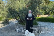 Ο ΔΗΜΗΤΡΙΑΔΟΣ ΙΓΝΑΤΙΟΣ ΣΕ 60’’ – ΕΙΝΑΙ ΚΥΡΙΑΚΗ Β΄ ΜΑΤΘΑΙΟΥ (video)