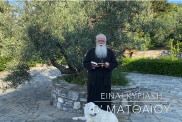Ο ΔΗΜΗΤΡΙΑΔΟΣ ΙΓΝΑΤΙΟΣ ΣΕ 60’’ – ΕΙΝΑΙ ΚΥΡΙΑΚΗ Β΄ ΜΑΤΘΑΙΟΥ (video)
