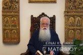Ο ΔΗΜΗΤΡΙΑΔΟΣ ΙΓΝΑΤΙΟΣ ΣΕ 60’’ – ΕΙΝΑΙ ΚΥΡΙΑΚΗ Γ΄ ΜΑΤΘΑΙΟΥ (video)