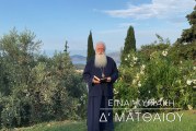 Ο ΔΗΜΗΤΡΙΑΔΟΣ ΙΓΝΑΤΙΟΣ ΣΕ 60’’ – ΕΙΝΑΙ ΚΥΡΙΑΚΗ Δ΄ ΜΑΤΘΑΙΟΥ (video)