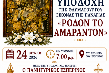 Υποδοχή της Ιεράς Θαυματουργού Εικόνος της Παναγίας «Ρόδον το Αμάραντον» στον Ιερό Ναό Αγίων Αποστόλων Πέτρου και Παύλου Ν. Ιωνίας Βόλου