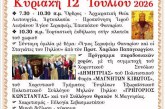 «Αντάμωμα στο Χωριό» στους Σταγιάτες Πηλίου