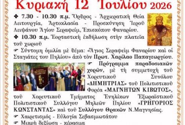 «Αντάμωμα στο Χωριό» στους Σταγιάτες Πηλίου