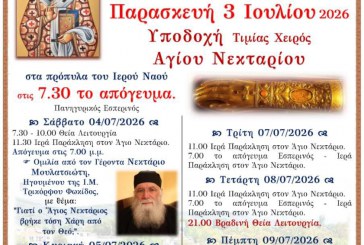 Υποδοχή της Τιμίας Χειρός του Αγίου Νεκταρίου στα Καλά Νερά Πηλίου
