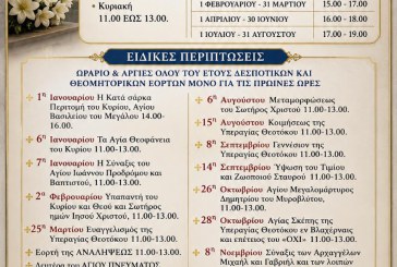 Ωράριο Κοιμητηρίου