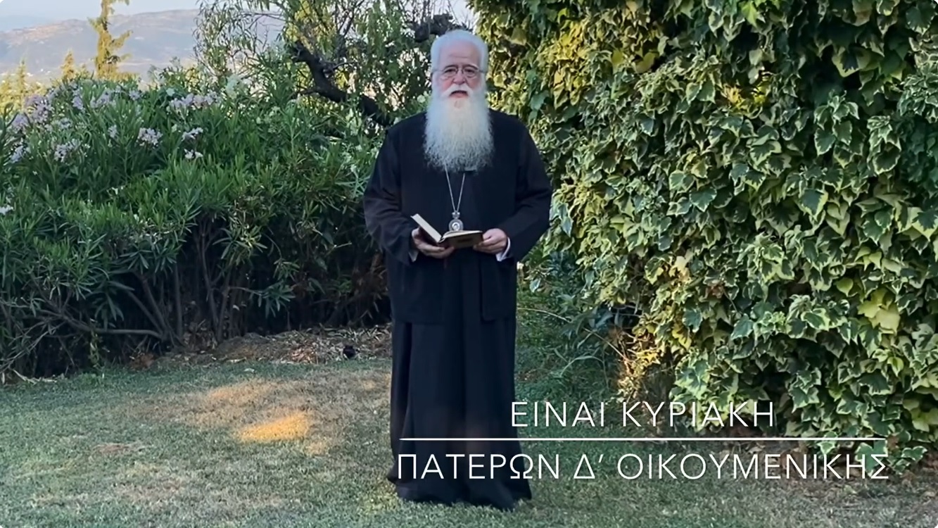 Ο ΔΗΜΗΤΡΙΑΔΟΣ ΙΓΝΑΤΙΟΣ ΣΕ 60’’ – ΕΙΝΑΙ ΚΥΡΙΑΚΗ ΑΓ.ΠΑΤΕΡΩΝ Δ΄ ΟΙΚ.ΣΥΝΟΔΟΥ (video)