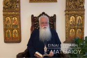 Ο ΔΗΜΗΤΡΙΑΔΟΣ ΙΓΝΑΤΙΟΣ ΣΕ 60’’ – ΕΙΝΑΙ ΚΥΡΙΑΚΗ Ε΄ ΜΑΤΘΑΙΟΥ (video)