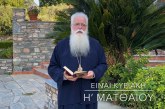Ο ΔΗΜΗΤΡΙΑΔΟΣ ΙΓΝΑΤΙΟΣ ΣΕ 60’’ – ΕΙΝΑΙ ΚΥΡΙΑΚΗ Η΄ ΜΑΤΘΑΙΟΥ (video)