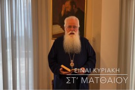 Ο ΔΗΜΗΤΡΙΑΔΟΣ ΙΓΝΑΤΙΟΣ ΣΕ 60’’ – ΕΙΝΑΙ ΚΥΡΙΑΚΗ ΣΤ΄ ΜΑΤΘΑΙΟΥ (video)