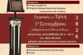 Ξεκινούν οι εγγραφές στην Σχολή Βυζαντινής Μουσικής – Ογδόντα χρόνια ιστορίας 1947-2027