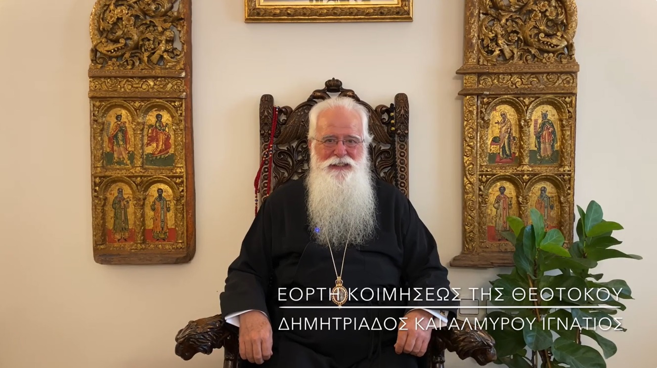 Ο ΔΗΜΗΤΡΙΑΔΟΣ ΙΓΝΑΤΙΟΣ ΣΕ 60’’ – ΕΟΡΤΗ ΚΟΙΜΗΣΕΩΣ ΤΗΣ ΘΕΟΤΟΚΟΥ (video)