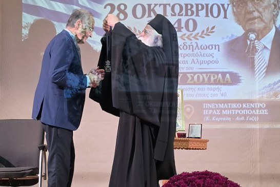 Με τον Χρυσό Σταυρό της Ιεράς Μητροπόλεως Δημητριάδος τιμήθηκε ο Γεώργιος Σούρλας