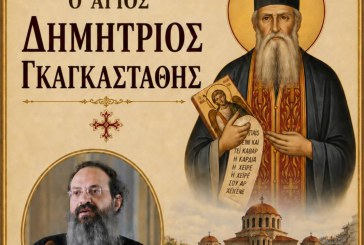 Διάλεξη για τον Άγιο Δημήτριο Γκαγκαστάθη στον Μητροπολιτικό Ναό του Βόλου
